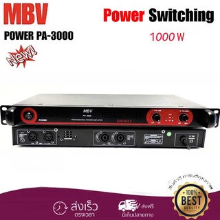 เพาเวอร์แอมป์ 1000W Power Switching MBV PA-3000