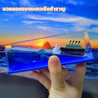 ขวดดริฟท์ เรือไททานิคไม่มีวันจมเรือใบ ตกแต่งเดสก์ทอป เรือสำราญ ของขวัญวันเกิด