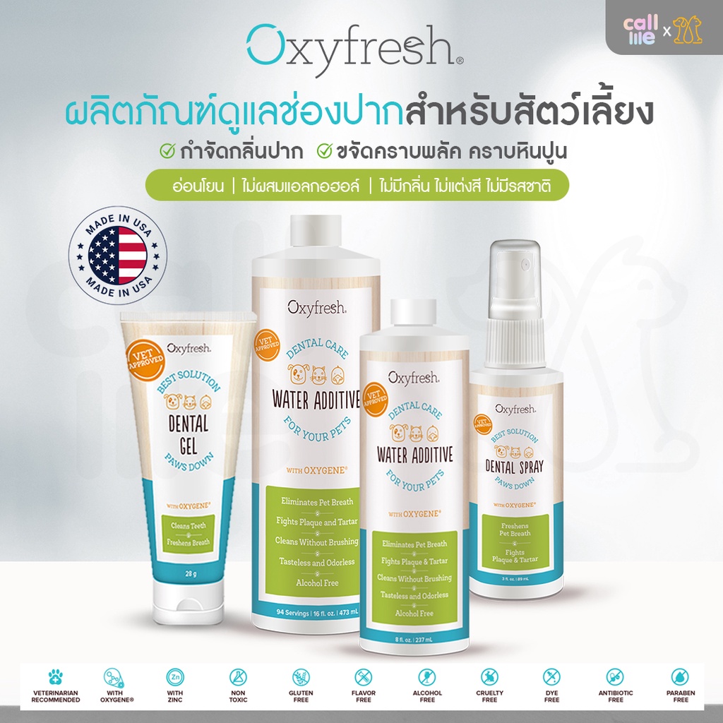 [Made in USA] Oxyfresh น้ำยาบ้วนปากแมว สุนัข เจลทาฟันสุนัข ไม่มีกลิ่น ไม่แต่งสี ไม่มีรสชาติ