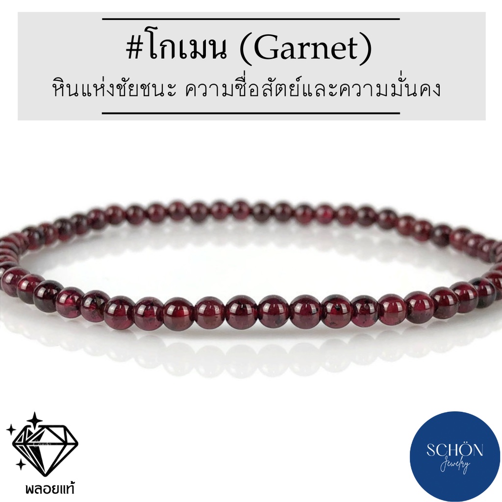 GN สร้อยข้อมือหินโกเมน กำไลโกเมน แดงแก่กล่ำ โกเมนเอก เม็ดเล็ก 3.3 มิล กำไลข้อมือ กำไลหินแท้ กำไลหินมงคล