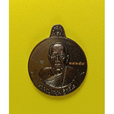 เหรียญหมุนเงินหมุนทองหลวงปู่หมุน รุ่นรวยล้นฟ้า วัดบ้านจาน จ.ศรีสะเกษ ปี2561