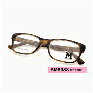 กรอบแว่นสายตาทรงเหลี่ยม น้ำหนักเบา ใส่สบาย รุ่นBM8038