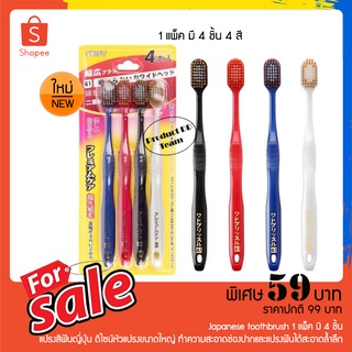 Japanese toothbrush 1 แพ็ค มี 4 ชิ้น ผลิตภัณฑ์ดูแลช่องปาก แปรงสีฟัน สไตล์ญี่ปุ่น ทำความสะอาดฟัน