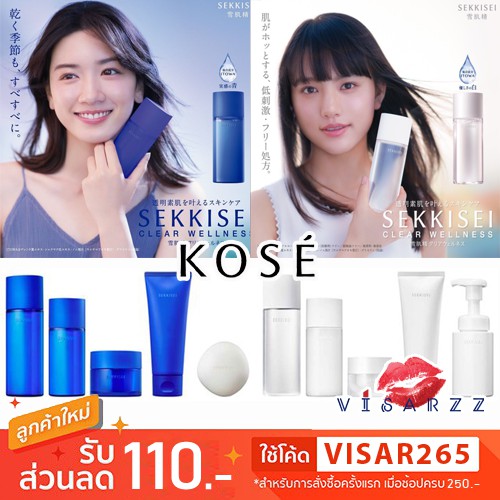 Kose Sekkisei Clear Wellness Natural Drip / Pure Conc โคเซ่สูตรใหม่ กระจ่างใสกว่าเดิม อ่อนโยนยิ่งขึ้นฝ /น้ำตบโคเซ่