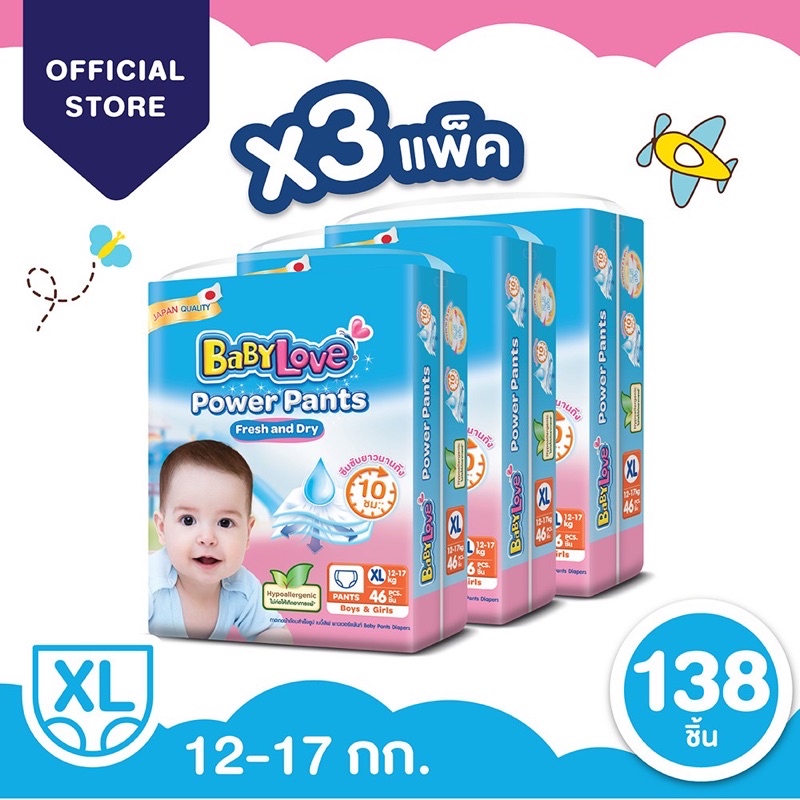 สินค้ายกลัง เบบี้เลิฟพาวเวอร์แพ้นท์ ขนาดXL 3แพ็ค/ 138ชิ้น