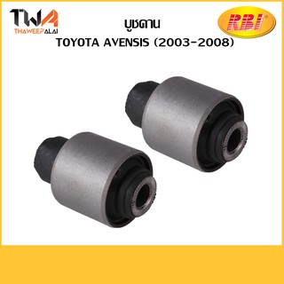 RBI (คู่)  บูชคาน AVENSIS (2003-2008)/ T25AZ250 48725-10010