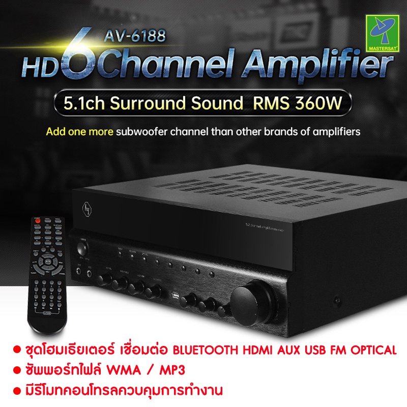 Mastersat Hyper Sound ( ผ่อน 0% 10 เดือน ) รุ่น AV-6188HD 5.1ch 360w Home Theater Seats with High