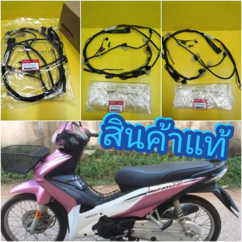 สายไฟเวฟ110i รุ่นแรก สตาทเท้า แท้เบิกศูนย์HONDA 32100-KWW-620 ส่งฟรี