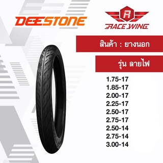 เก็บเงินปลายทาง 🚚 ยาง Deestone ยางนอก ดีสโตน ลายไฟ ขอบ 14 17 เลือกเบอร์ด้านใน 2.00 2.25 2.50 2.75 3.00 ยางมอเตอร์ไซค์