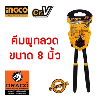 INGCO คีมผูกลวด 8 นิ้ว รุ่นงานหนัก รุ่น HRP02200