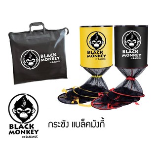 กระชังใส่ปลา BLACK MONKEY (แบล็คมังกี้)