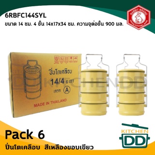 ปิ่นโตเคลือบ เหลืองขอบเขียว 14 ซม. 4 ชั้น 14x17x34 ซม. ความจุต่อชั้น 900 มล. Rabbit กระต่าย - 1 ลัง 6 เถา ราคาพิเศษ