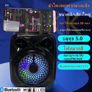 TH ลำโพงบลูทูธแบบพกพาขนาด 3 นิ้ว ซับวูฟเฟอร์ บลูทูธไร้สาย 5.0 [รองรับดิสก์ U/บัตร TF/บลูทูธ/วิทยุ/FM/AUX]