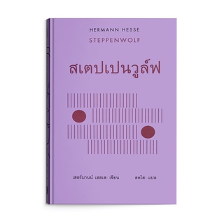Saengdao(แสงดาว) หนังสือ สเตปเปนวูล์ฟ