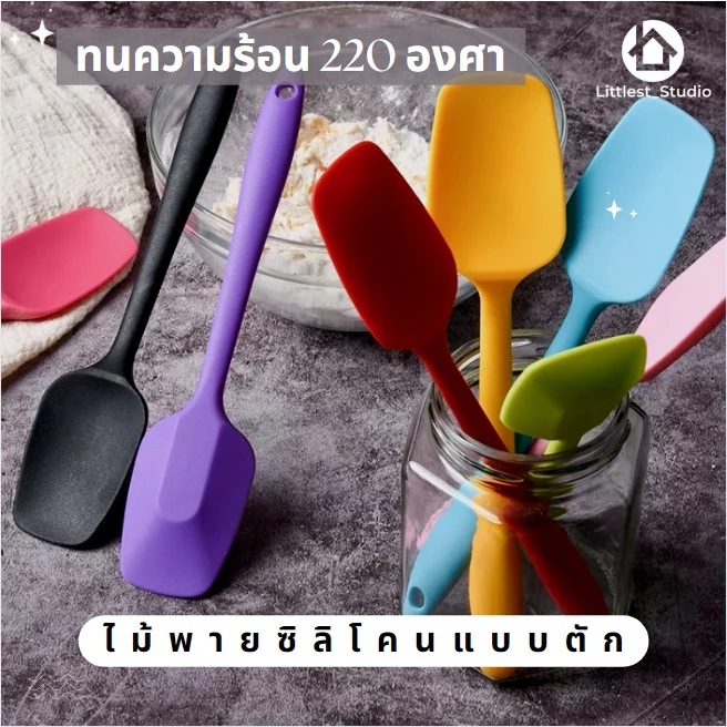 Littlest Studio ไม้พายซิลิโคนใหญ่แบบตัก ทนความร้อน หนาพิเศษ ไร้รอยต่อ ทำเบเกอรี่ พายยางซิลิโคน ทำขนม