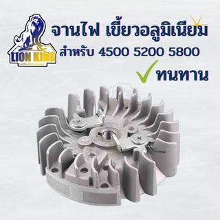 จานไฟ เลื่อยนต์ เลื่อยโซ่ 4500 / 5200 / 5800 (เขี้ยวเหล็ก) อะไหล่เลื่อยยนต์