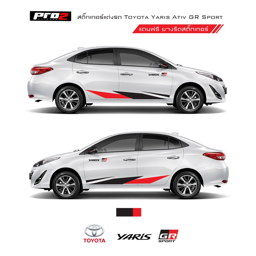 สติ๊กเกอร์แต่งรถ Toyota Yaris Ativ GR Sport 2021 ซ้าย-ขวา