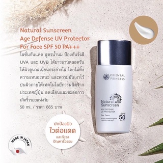 กันแดดน้ำนมOriental  Natural Sunscreen Age Defense UV Protector For Face SPF50 PA+++