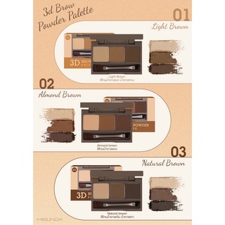 MEILINDA 3D Brow powder palette (เขียนคิ้วแบบฝุ่น) MC3109เขียนคิ้วตลับ