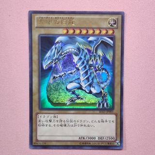 SD25-JP001 Blue-Eyes White Dragon