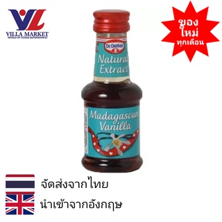 Dr. Oetker Vanilla Extract 35ml ซอส ซอสปรุงรส