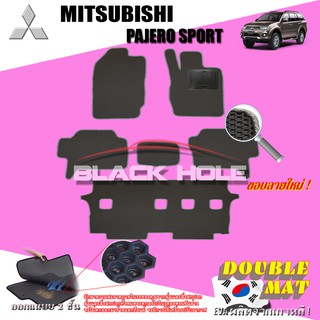 Mitsubishi Pajero 2008-2014 ฟรีแพดยาง พรมรถยนต์เข้ารูป2ชั้นแบบรูรังผึ้ง Blackhole Carmat