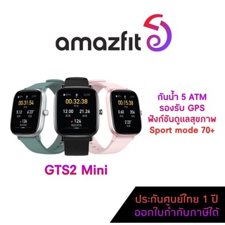 Amazfit GTS2 Mini Smartwatch นาฬิกาออกกำลังกาย นาฬิกาอัจฉริยะ ประกันศูนย์ไทย 1 ปี