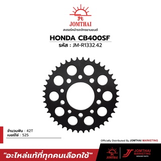 สเตอร์หลัง JOMTHAI ตราพระอาทิตย์  สำหรับรุ่น HONDA CB400 Super Four /CBR400 / VLX400 Shadow (525)