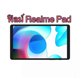 ฟิล์ม Realme pad 10.4” ฟิลม์กระจก ฟิล์มใส ฟิลม์ด้าน แบธรรมดา ไม่ใช่กระจก ฟิล์มกันรอย ฟิลม์เรียวมี แพด ฟิล์มกระจกนิรภัย