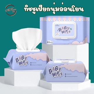 ทิชชู่เปียก กระดาษเปียก ผ้าเปียก ทิชชู่เปียกเด็ก Baby Wipes ทิชชูเปียกปราศจากแอลกฮอล์ 80แผ่น/ห่อ