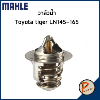 วาล์วน้ำ MTX LN85-98 TOYOTA Tiger LN145-165 *82 องศา* วาวน้ำ เสื้อวาวน้ำ โตโยต้า 9091603061