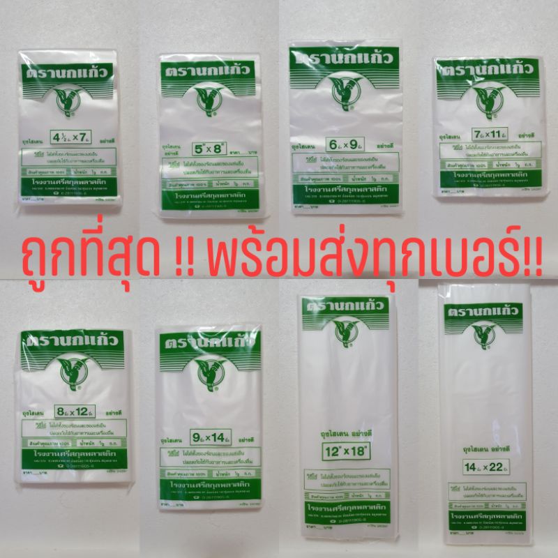 ถุงพลาสติกสีขุ่น ตรานกแก้ว เหนียวทนทาน ทนร้อนเย็น คุ้มค่าทุกการใช้งาน
