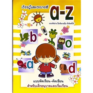 Dojai แบบหัดอ่าน ฝึกเขียนภาษาอังกฤษ a - z ตัวพิมพ์เล็ก  สินค้าพร้อมส่ง