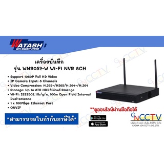 เครื่องบันทึก รุ่น WNR057-W Wi-Fi NVR 8CH