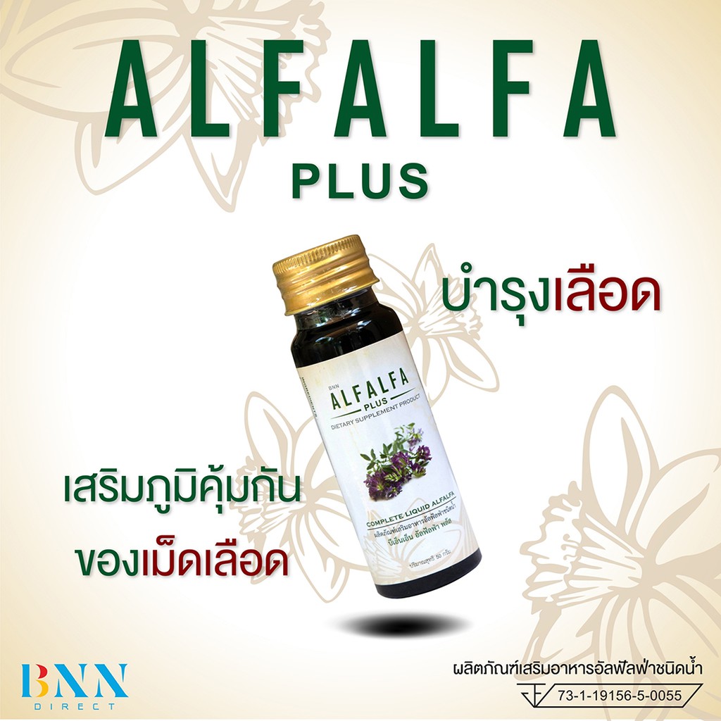 คลอโรฟิลล์น้ำ 100% Alfalfa Plus สร้างภูมิคุ้มกัน ล้างสารพิษ