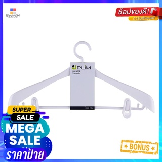 ไม้แขวนเสื้อสูท PLIM HHG002-W สีขาวSUIT HANGER PLIM HHG002-W WHITE