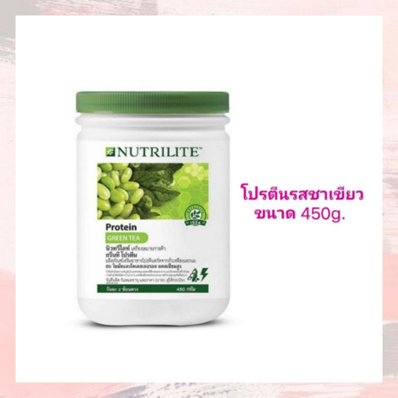Amway Nutrilite Green Tea Protein โปรตีน แอมเวย์ รสชาเขียว ขนาด 450g.