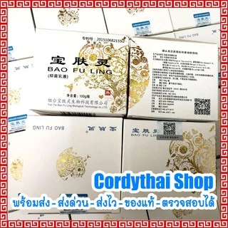 📌ล็อตใหม่ล่าสุด BAO FU LING ครีมบัวหิมะ 100 กรัม จำนวน 2 กระปุก มังกร BaoFuLing นำเข้า (ของแท้100%)