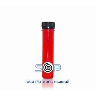 หลอดเยลลี่ 50 ml พร้อมฝา (150ชิ้น)