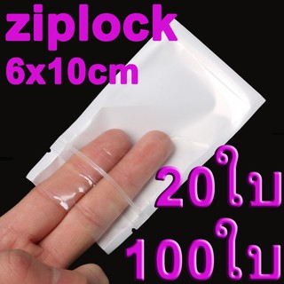 ถุงซิปล็อค ด้านหน้าใส ด้านหลังทึบ สีขาว ขนาด 6 cm. x 10 cm.White/Clear Plastic Zip Lock Bag.