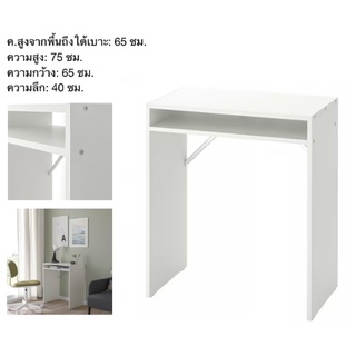 IKEA แท้ โต๊ะทำงาน,มีชั้นวางของข้างลาง สีขาว