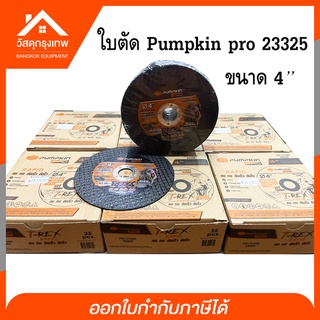 Pumpkin Pro ใบตัดเหล็ก-สแตนเลส ขนาด 4นิ้ว หนา 1.0 คม ทน ตัดเร็ว ตัดไว