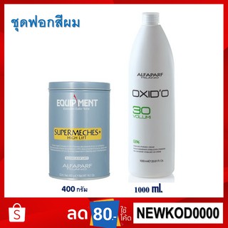 Alfaparf super meches High lift+bleaching powder 9 level lift 400g + Alfaparf Oxido 9% Stabilized peroxide cream 1000ml.