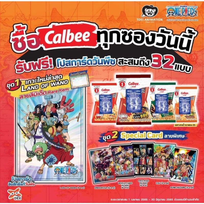 !!ครบเซท!! Calbee โปสการ์ด One Piece วันพีช ครบเซท