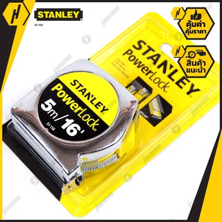 Stanley ตลับเมตร 5 เมตร / 16 ฟุต รุ่น 33-158 Powerlock