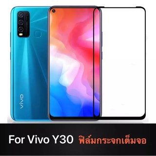 Vivo Y30 ฟิล์มกระจกนิรภัยเต็มจอ กาวเต็ม ขอบดำ ฟิล์มกระจกเต็มจอ ใส่เคสได้ รุ่น วีโว่ Y30 ฟิล์มเต็มจอ ฟิล์มกระจก Tempered