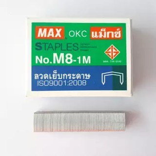 ลวดเย็บกระดาษ MAX เบอร์ M8-1M