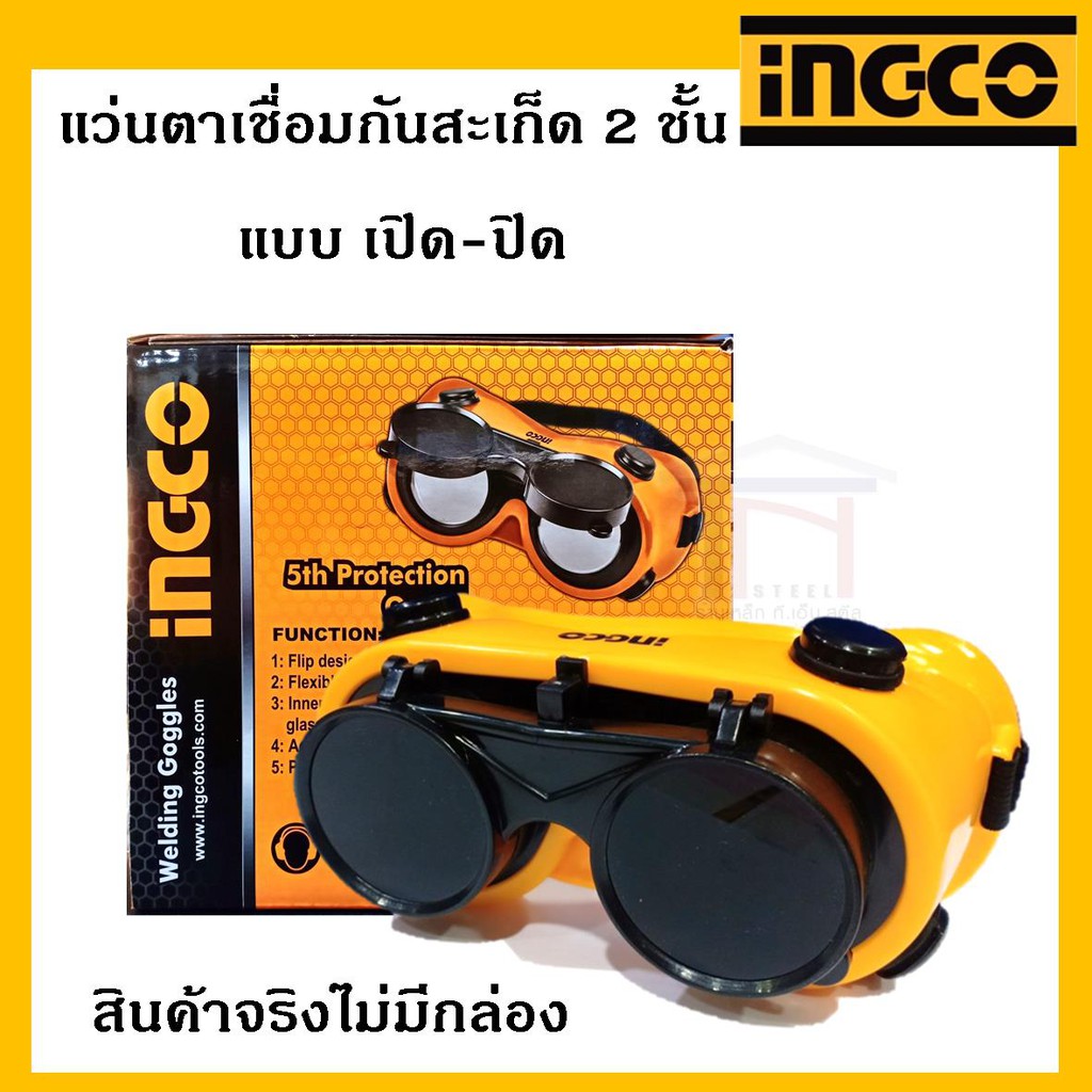INGCO แว่นตาเชื่อมกันสะเก็ด 2 ชั้น แบบเปิด-ปิด
