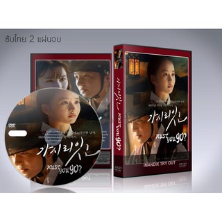 ซีรี่ย์เกาหลี Must You Go (ซับไทย) DVD 2 แผ่นจบ.