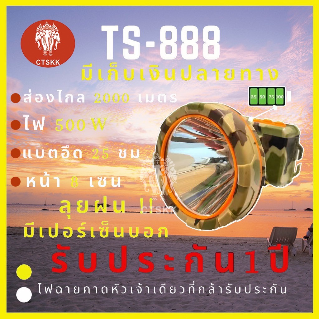 [สินค้าใหม่ ประกัน 1 ปี] TS-888 ไฟฉายคาดหัว 500W บอกเปอร์เซ็นต์แบต ส่องไกล5200เมตร ลุยฝน หน้า 9 เซ็น